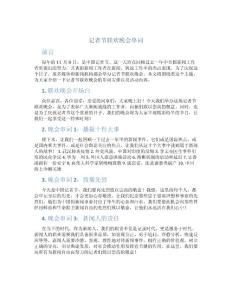 记者节联欢晚会串词