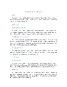 专业技术个人工作总结