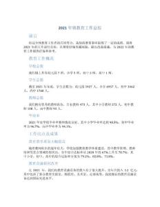 ××年镇教育工作总结