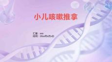 小儿咳嗽推拿