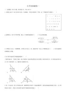 小学数学小升初小升初冲刺小升初冲刺-小升初数学专题复习-小升初冲刺卷精品