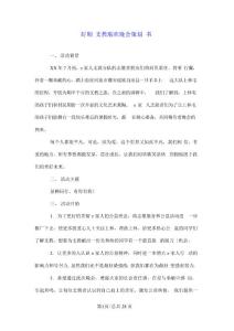 有關暑期支教聯歡晚會策劃書--薦