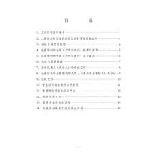 保健食品經營企業申報材料最全樣本