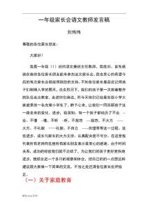 一年級家長會語文教師發言稿
