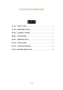 炎症性关节炎的疼痛信号通路