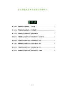 子宫颈黏膜息肉精准靶向药物研究