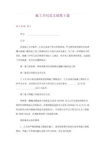 施工合同范文锦集5篇_7