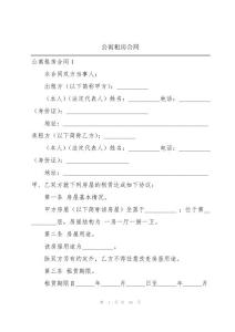 公寓租房合同