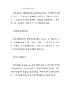 三房独立卫生间出租合同