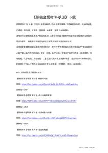 《鋼鐵金屬材料手冊》下載