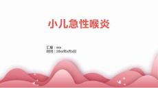 小儿急性喉炎3