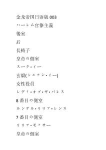 金龍帝國日語版003