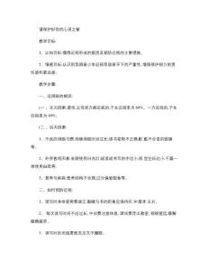 预防近视