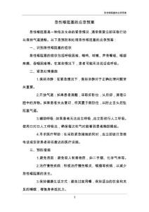 急性喉阻塞的应急预案