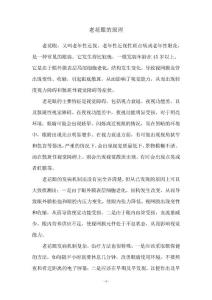 老花眼的原理42729