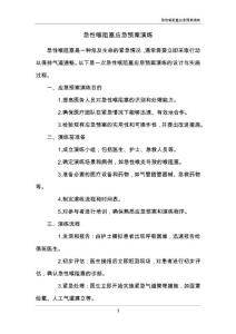 急性喉阻塞应急预案演练