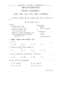 2004-2012年高考試題河南理科數學及答案 河南高考歷年理科數學
