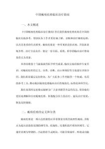 中国瘢痕疙瘩临床治疗指南