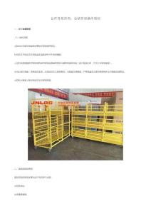 倉庫貨架管理：倉儲貨架操作規則