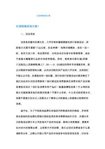 红酒销售促销方案