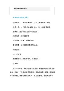 精选开学季活动策划方案大全