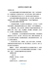 電影策劃方案通用15篇
