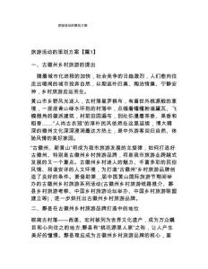 旅游活动的策划方案