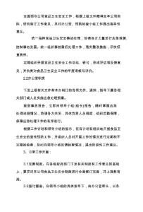 食品配送服务方案