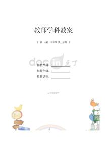 初中化學導學案(新部編)第一單元