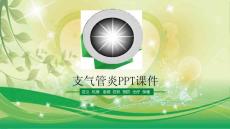 支气管炎课件