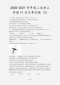 2020-2021學年高二生物上學期11月月考試題 (I)