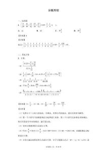 分?jǐn)?shù)裂項(xiàng)原理 分?jǐn)?shù)裂項(xiàng)公式講解 分?jǐn)?shù)裂項(xiàng)裂差公式 分?jǐn)?shù)裂項(xiàng)求和公式