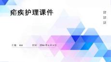 疟疾护理课件