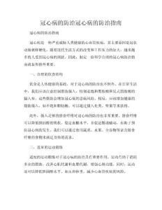 冠心病的防治冠心病的防治指南