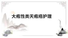 大疱性类天疱疮护理1