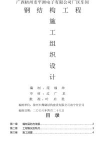 鋼結構施工組織設計