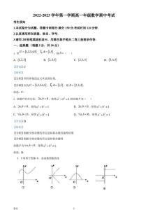 北京市東城區新中街名校2022-2023學年高一上學期期中 數學試題(解析版)