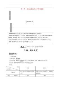 2021高考生物一輪復習第5單元遺傳定律的伴性遺傳第3講基因在染色體上和伴性遺傳教學案新人教版必修2