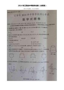 2014年中考數學試卷(含答案)