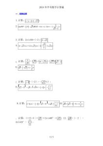 2018年中考數學計算題