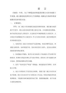 培訓部公司in規章制度