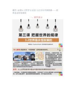_課件必修4《哲學與文化》3.2百年中國鐵路世界是永恒發展的