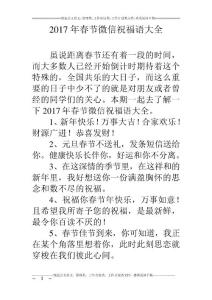 17年春節微信祝福語大全