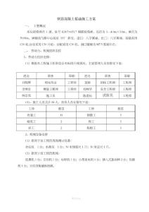 箱涵施工方案(改好)