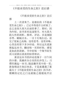 《不能承受的生命之輕》讀后感