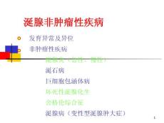 涎腺非肿瘤性疾病课件