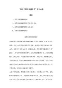 原发性醛固酮增多症