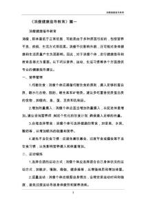 消瘦健康指导教育