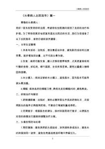 头晕病人出院指导