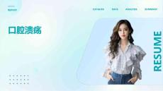 《口腔溃疡》课件
